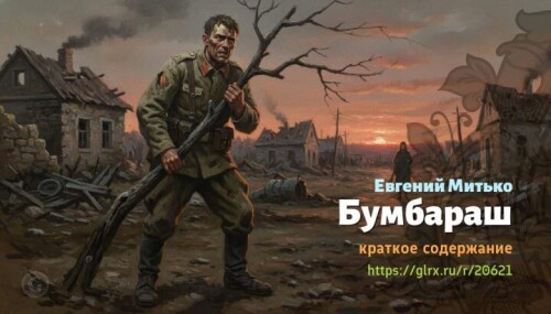 wt_bumbarash-evgeniy-mitko4582d13e4ee858dbe006.jpg