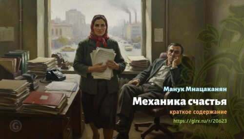 wt_mexanika-schastya-manuk-mnacakanyan3734db78bbca6b5c97bf.jpg